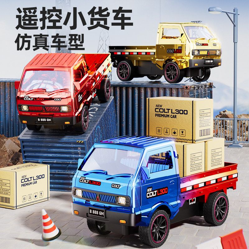 跨境遥控柳州载货车小卡模型遥控车漂移汽车儿童电动玩具男孩礼物