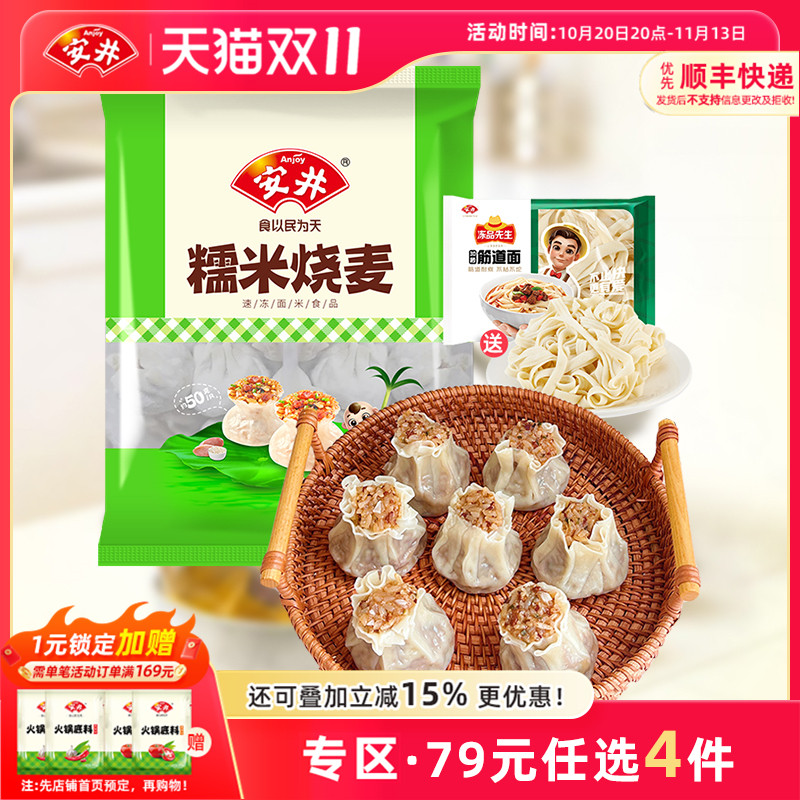 【79元选4件】安井1kg糯米烧麦约20只大烧卖传统早餐米饭加热速食