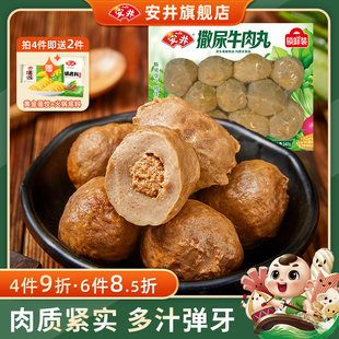 安井 火锅丸子约12个麻辣烫关东煮食材 撒尿牛肉丸240g锁鲜装