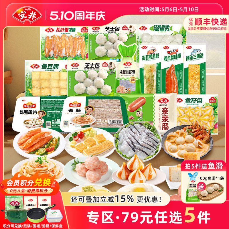 【79元选5件】安井 火锅食材丸子鱼豆腐鱼籽包心嫩鱼丸麻辣烫香锅