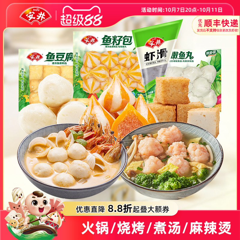 安井锁鲜装丸子虾滑+鱼豆腐+鱼籽包+嫩鱼丸火锅烧烤麻辣烫食材