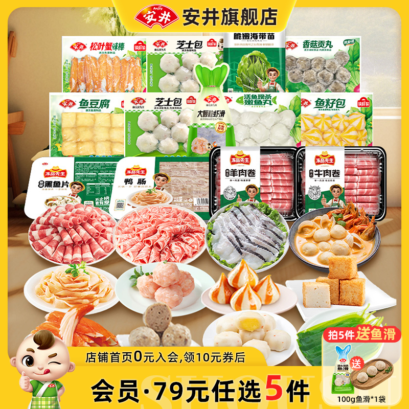 安井火锅食材关东煮麻辣烫