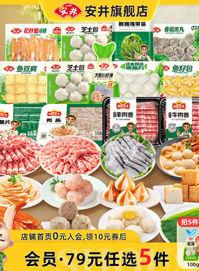 【89元选5件】安井 火锅食材丸子鱼豆腐鱼籽包心嫩鱼丸麻辣烫香锅