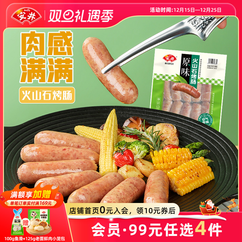 安井黑胡椒/原味火山石烤肠500g