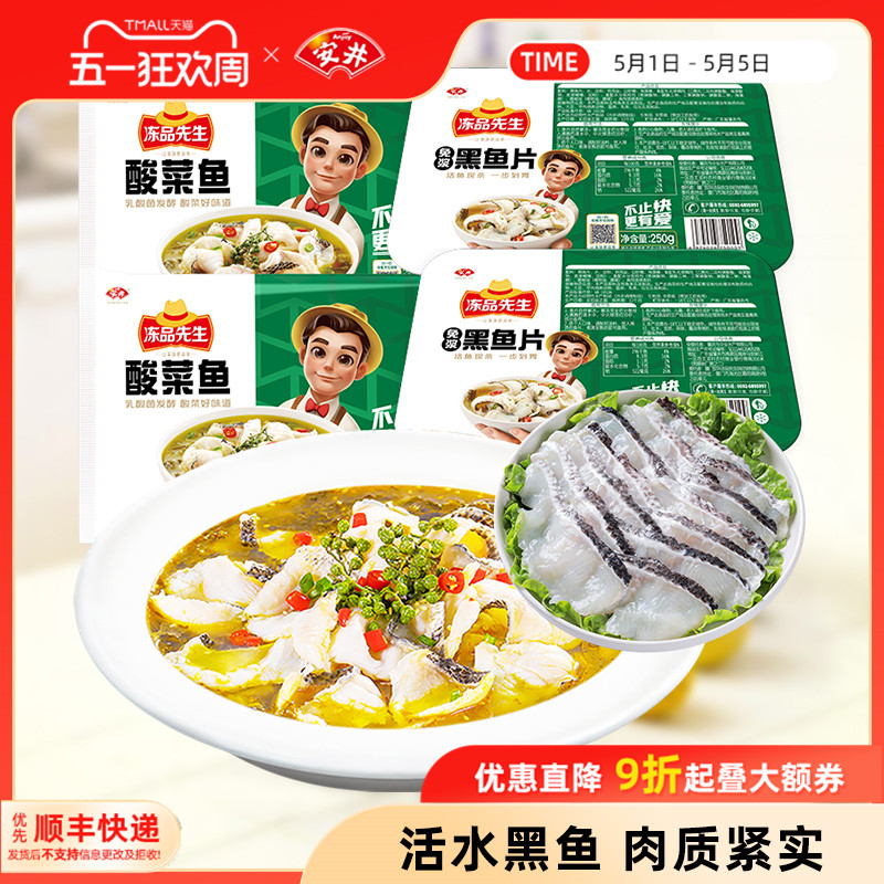 安井 老坛酸菜鱼黑鱼片预制方便半成品懒人菜水煮鱼料包齐全酸辣