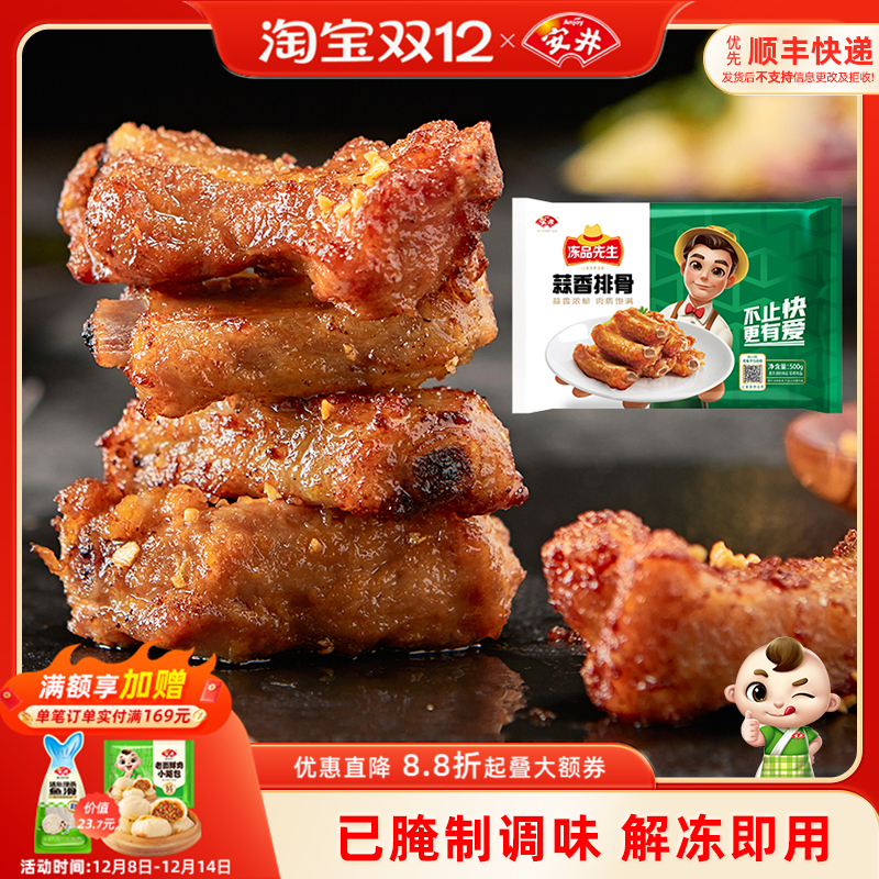 安井先生排骨500g冷冻腌制半成品