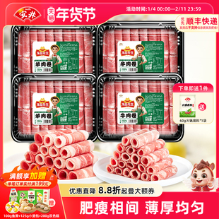 安井×冻品先生涮火锅肥牛羊肉卷150g*4盒方便食材免处理开袋即用