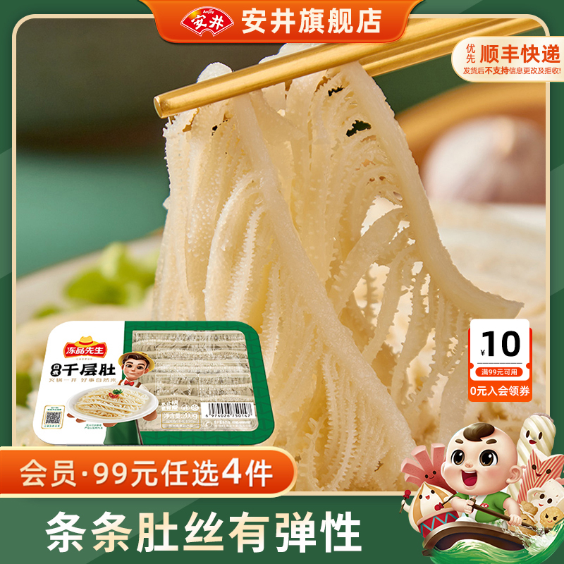 安井冻品先生白煮200g火锅食材