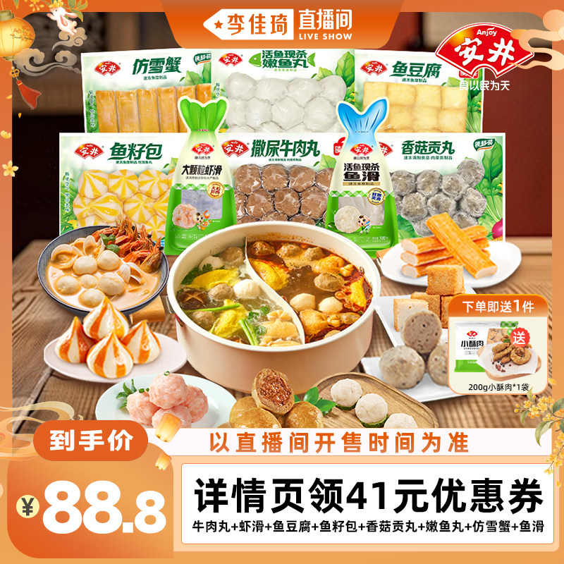 安井火锅丸滑8包不重样组合
