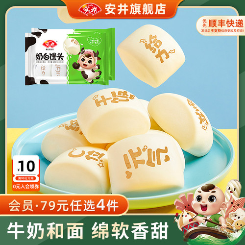 安井奶白馒头250g*2袋绵软香甜