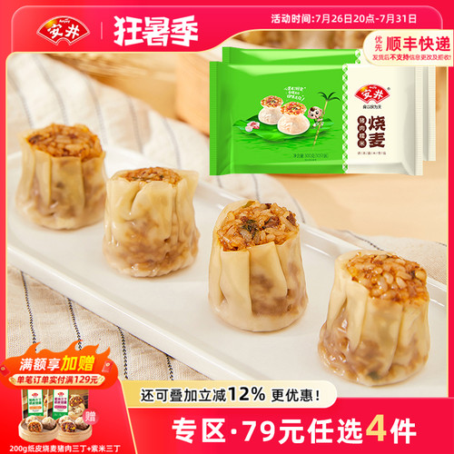 安井烧麦饭团早餐速食半成品