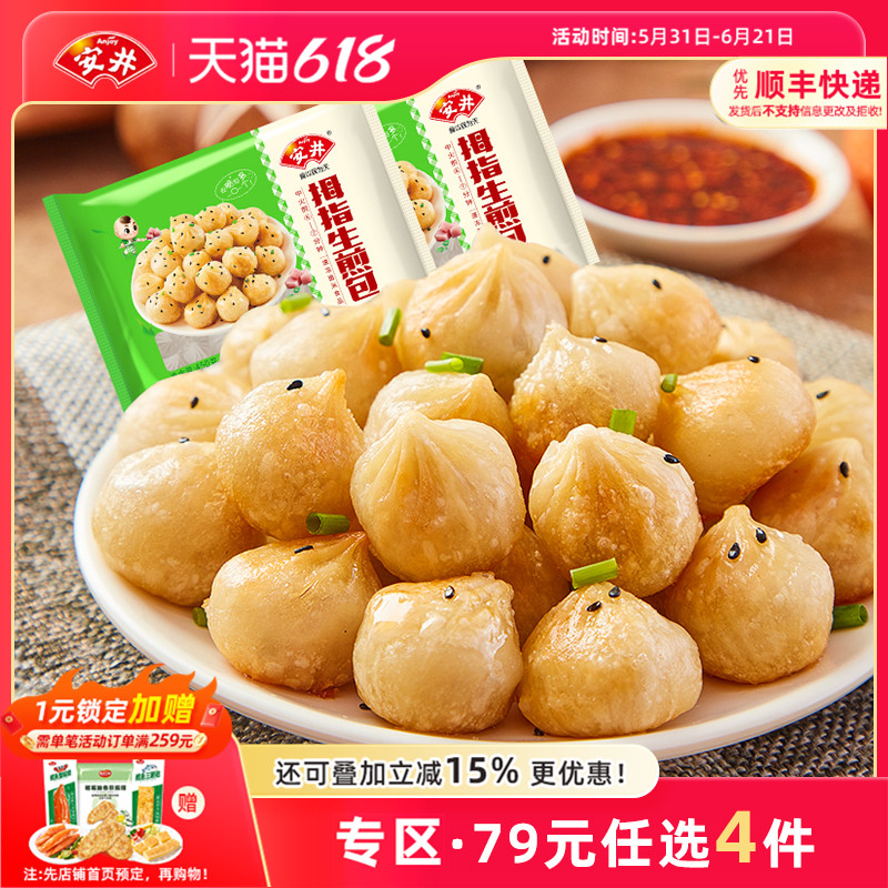 【79元选4件】安井 拇指生煎包450g*2袋速食早餐半成品小笼包子