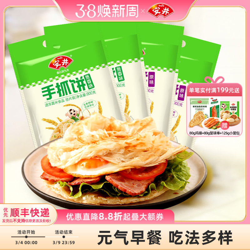 安井 手抓饼袋装原味葱香早餐速食半成品煎饼葱油饼90g面饼皮冷冻 - anjoy安井旗舰店出品