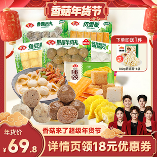 【香菇超级年货节】安井火锅丸子牛肉丸鱼豆腐鱼丸香菇丸雪蟹蛋饺