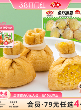 【89元选4件】安井150g锁鲜装鱼籽福袋6个冷冻火锅食材丸子关东煮