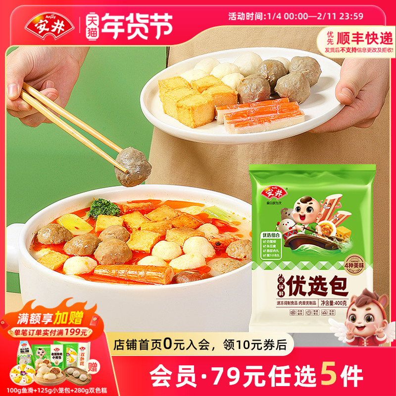 安井火锅料优选包400g(爆汁小鱼丸+撒尿肉丸+鱼豆腐+仿蟹柳)煮汤,粮油调味/速食/干货/烘焙,火锅丸类,淘宝优惠券,粉丝福利购,淘宝优惠卷