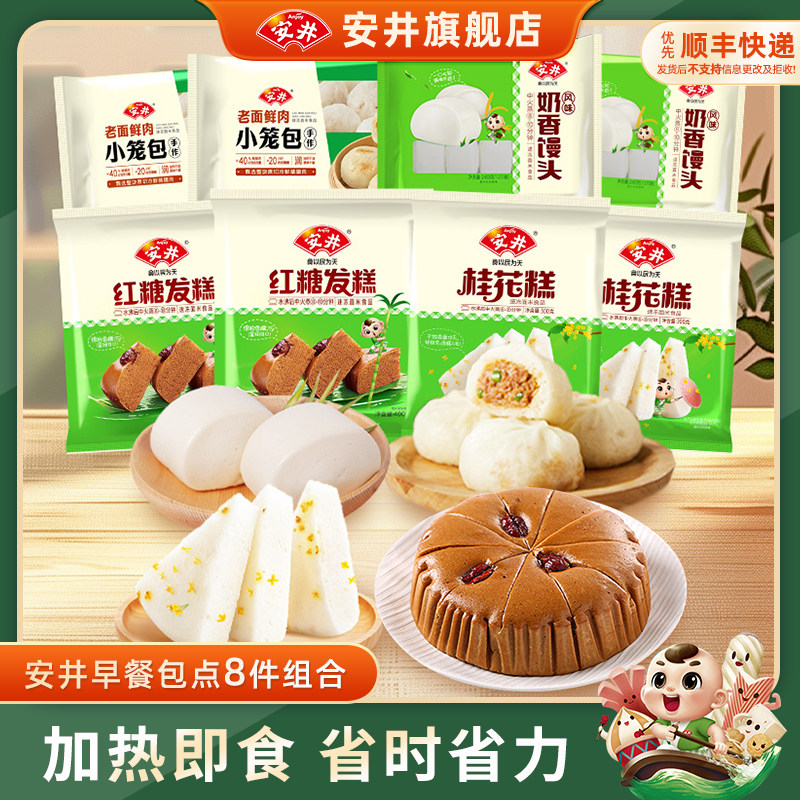 安井 桂花糕红糖发糕老面鲜肉小笼包奶香馒头营养早餐速食半成品