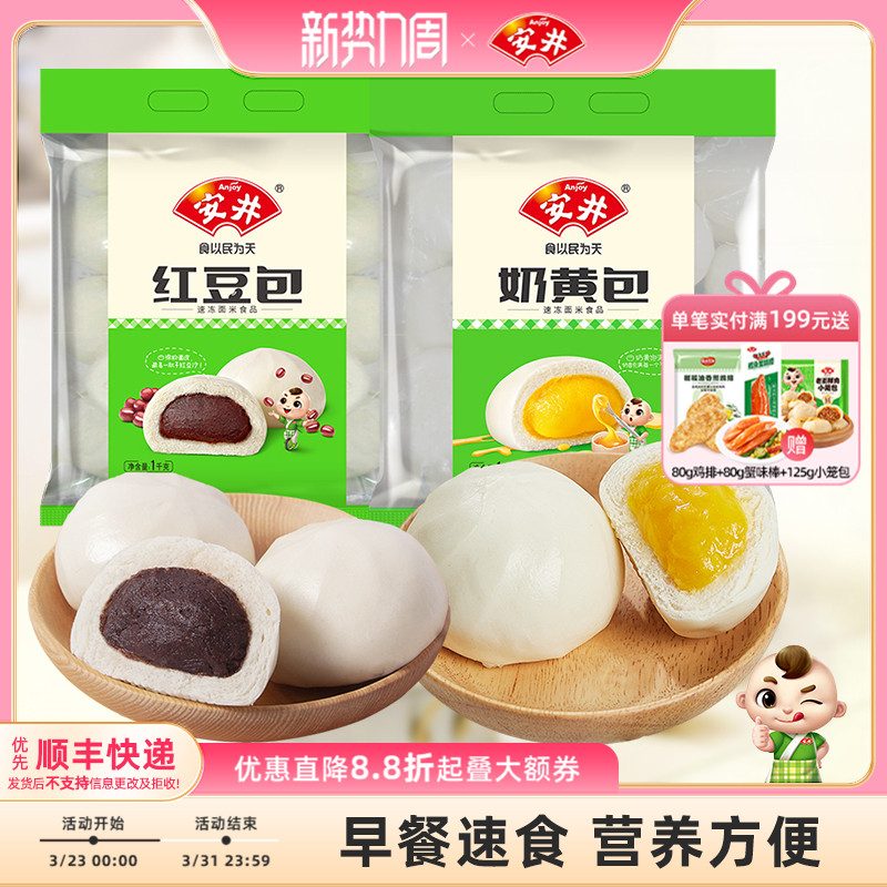 安井 大包装1kg红豆包+1kg奶黄包约66只家庭早餐速食半成品包子