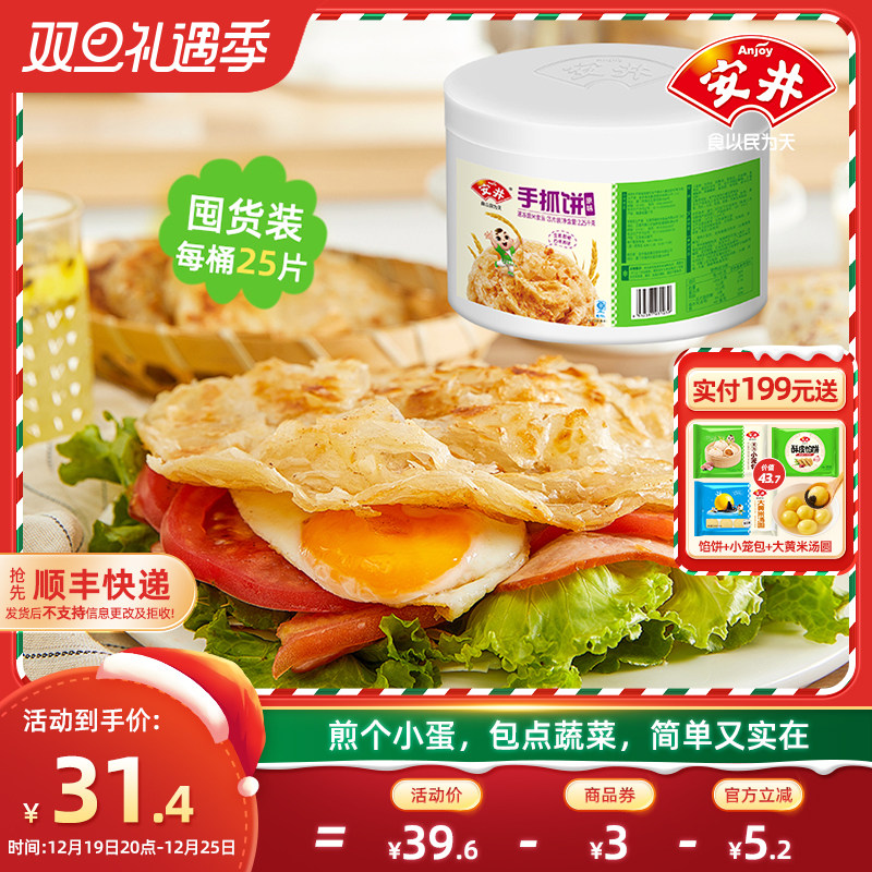 安井 4.5斤手抓饼原味25片家庭装冷冻面饼速食早餐煎饼手撕饼桶装