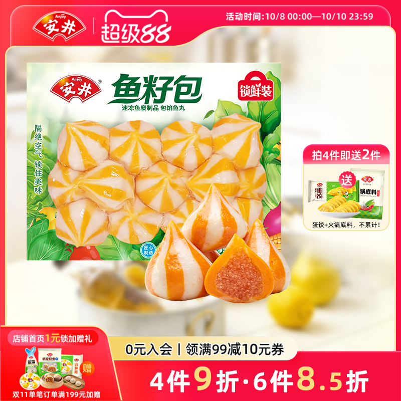 安井12个鱼籽包锁鲜装冷冻丸子