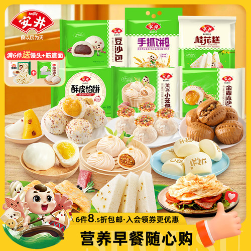 安井早餐包子馒头营养方便