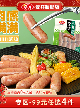 【109元选4件】安井 原味火山石烤肠香肠黑胡椒500g锁鲜装10根装