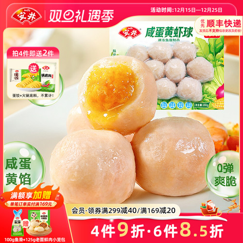 安井火锅丸子咸蛋黄虾球180g