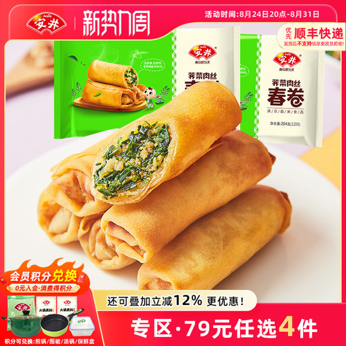 安井荠菜肉丝春卷204g*2袋共24根