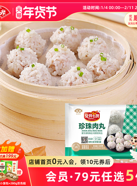 【89元选5件】安井 珍珠肉丸320g猪肉丸子糯米早餐半成品饭团小吃