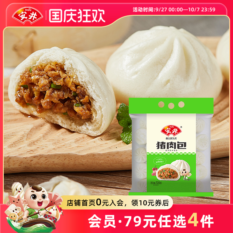 安井猪肉包早餐面点包子