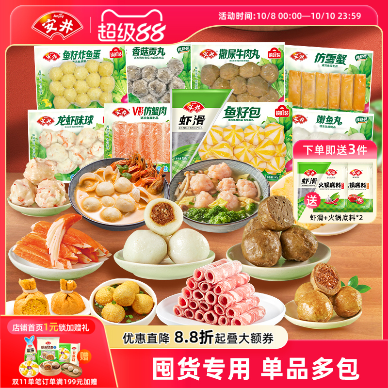 安井火锅丸类囤货多包组合