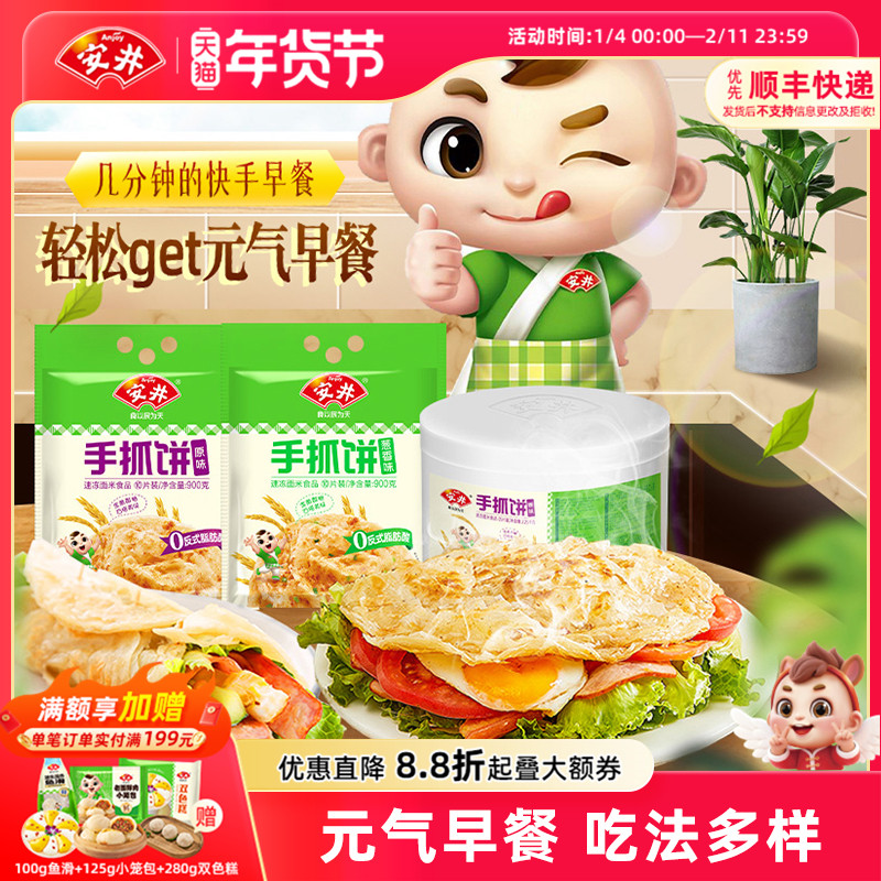 安井 4.5斤手抓饼原味25片家庭装冷冻面饼速食早餐煎饼手撕饼桶装,粮油调味/速食/干货/烘焙,手抓饼/葱油饼/煎饼/卷饼,淘宝优惠券,粉丝福利购,淘宝优惠卷