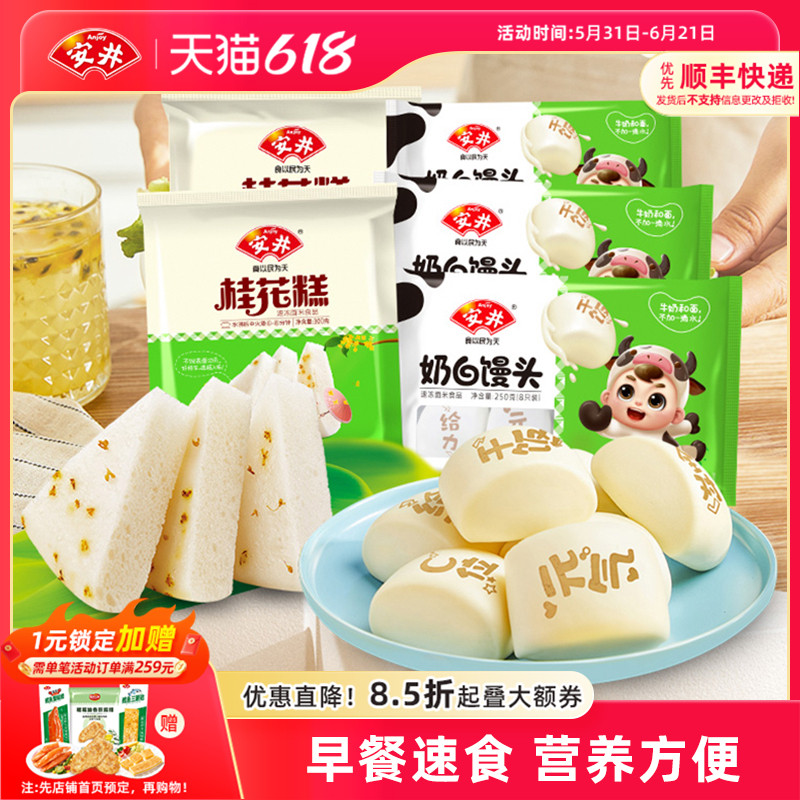 安井奶白馒头桂花糕米发糕绵软香甜家庭早餐速食半成品面点心