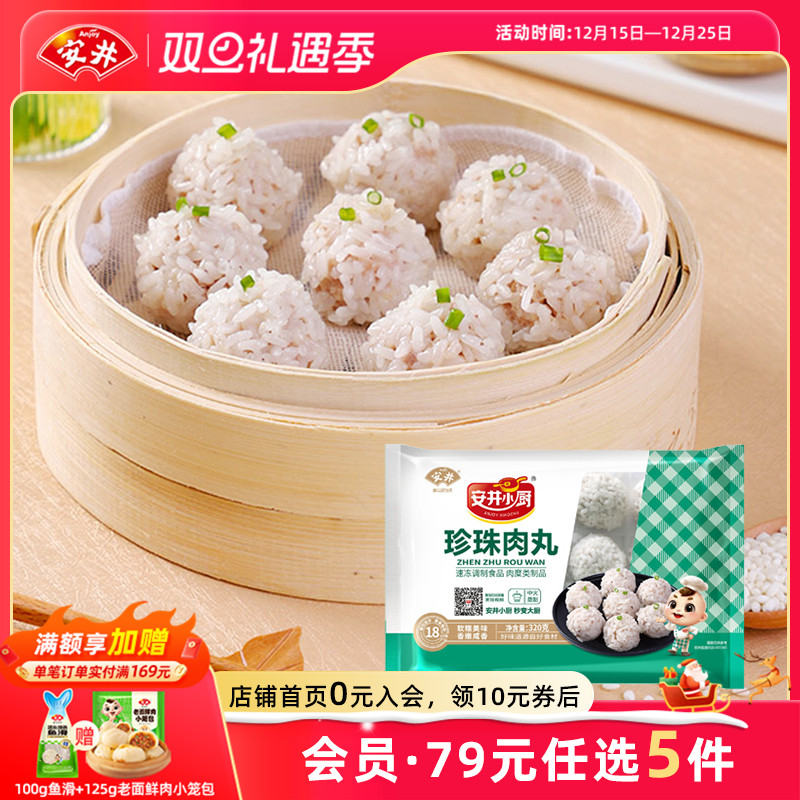 安井珍珠肉丸早餐半成品蒸食