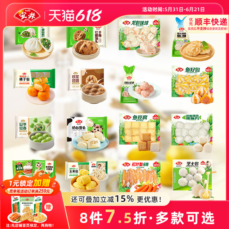 【拍8件7.5折】安井 奶白红糖馒头汤圆包子早餐速食火锅丸子虾滑