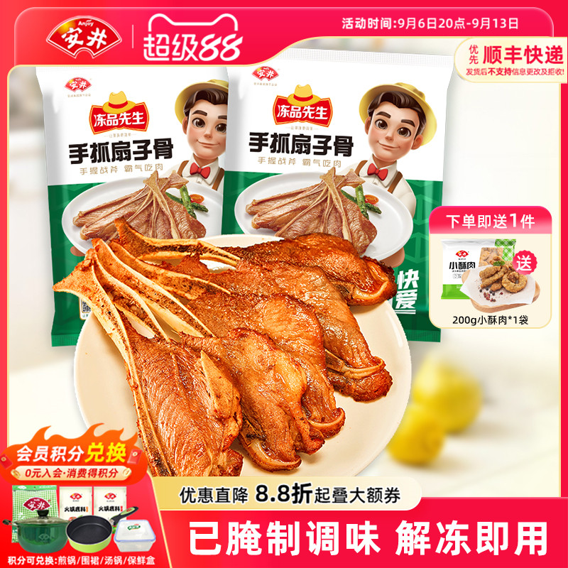 安井冻品先生扇子骨*2袋猪肉煎烤炸空气炸锅烧烤食材已腌制半成品图片