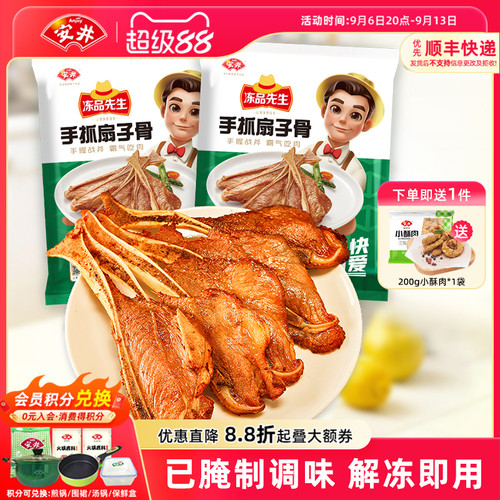 安井冻品先生扇子骨*2袋猪肉煎烤炸空气炸锅烧烤食材已腌制半成品