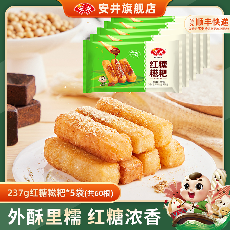 安井红糖糍粑油炸半成品