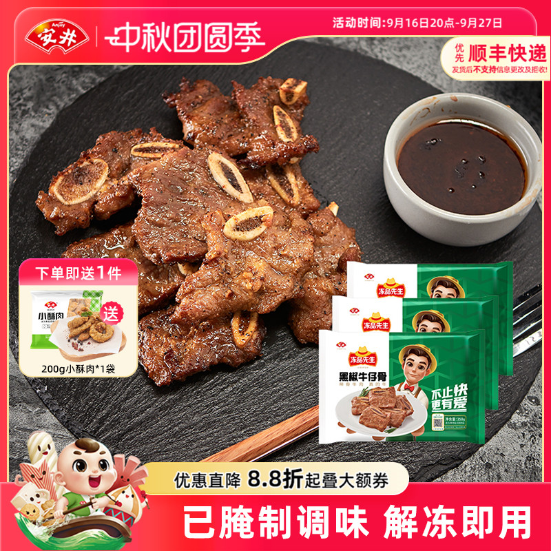 安井冻品先生黑椒牛仔骨350g*3袋牛肉小牛排露营腌制空气炸锅美食