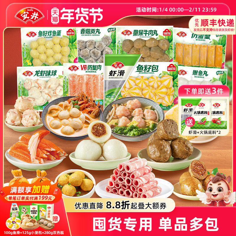 【囤货装】安井撒尿牛肉丸虾滑鱼豆腐鱼籽包火锅丸子多包组合采购,粮油调味/速食/干货/烘焙,火锅丸类,淘宝优惠券,粉丝福利购,淘宝优惠卷
