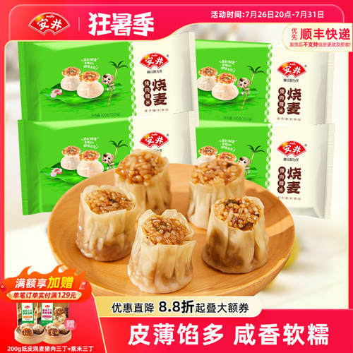 安井烧卖猪肉糯米300g*4袋