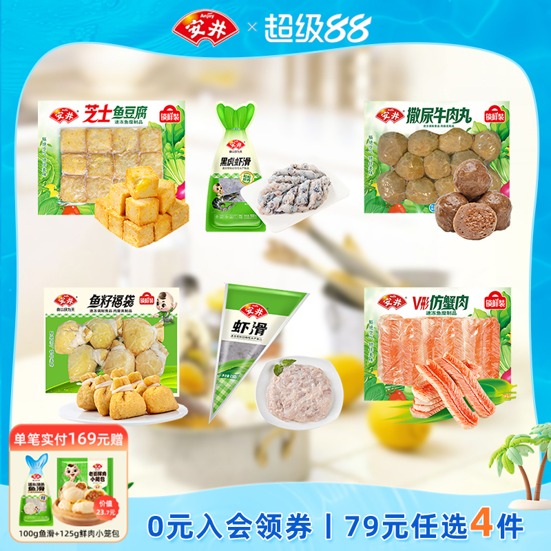 安井锁鲜装火锅丸子多种可选