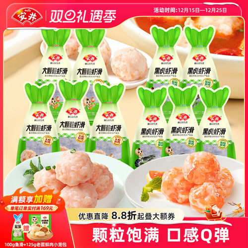 安井 100g大颗粒虾滑*5袋+黑虎虾滑*5袋煮汤火锅方便食材囤货商用