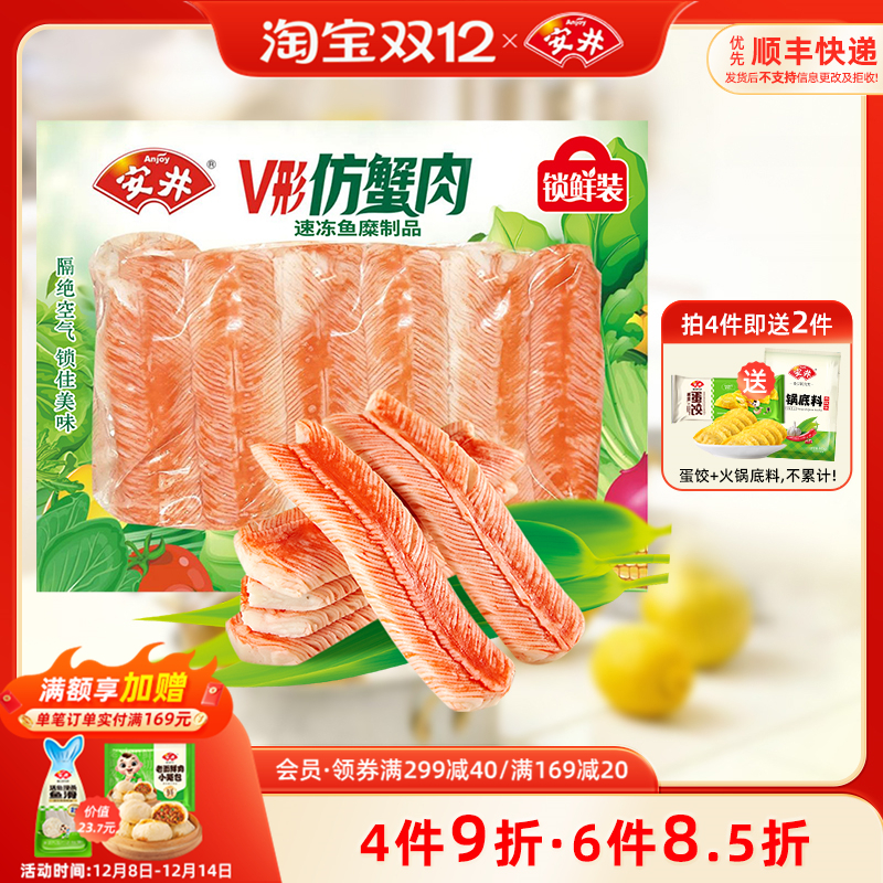 安井手蟹肉240g火锅食材关东煮