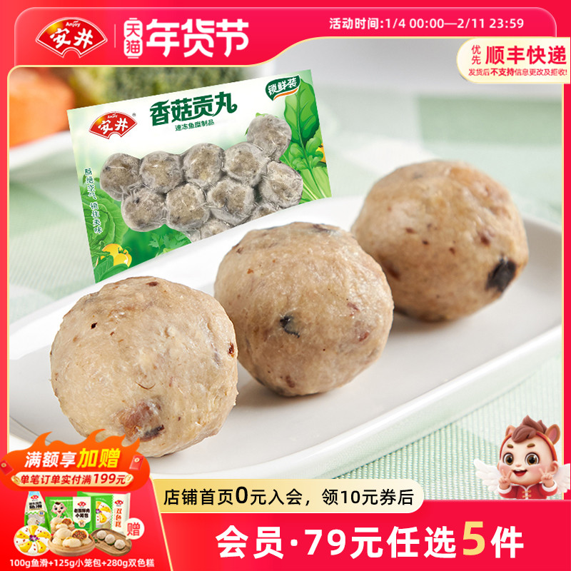 【89元选5包】安井 150g香菇贡丸 速冻火锅食材丸子 关东煮 烧烤,粮油调味/速食/干货/烘焙,火锅丸类,淘宝优惠券,粉丝福利购,淘宝优惠卷
