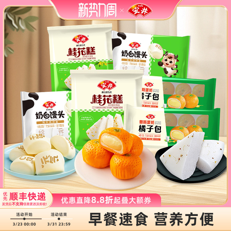 安井营养早餐慕斯蛋奶橘子包*2奶白馒头*2桂花糕*2包子点心半成品