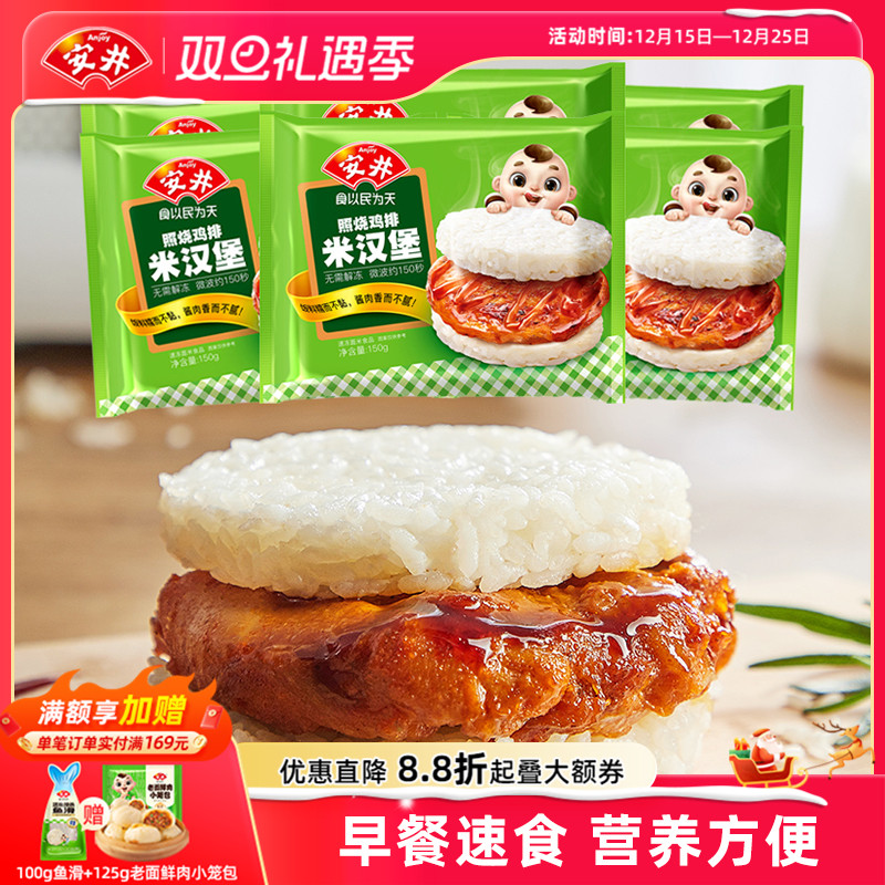 安井微波炉加热米汉堡方便米饭