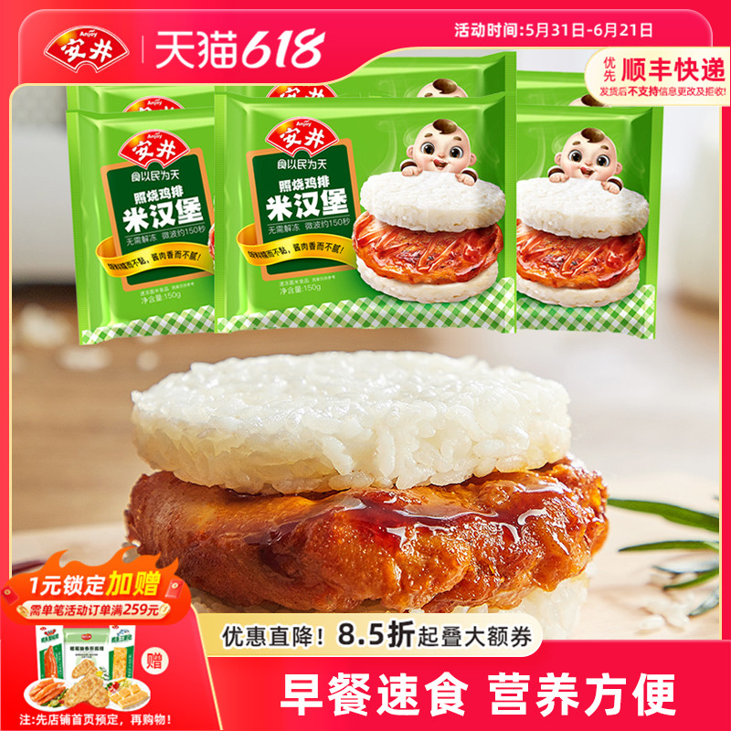 安井 方便米饭150g照烧鸡排米汉堡*6袋 微波炉加热即食冷冻米饭