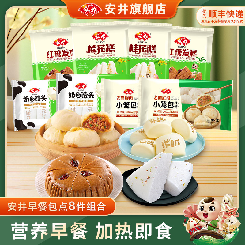 安井 奶白馒头桂花糕红糖发糕鲜肉小笼包营养早餐半成品方便速食
