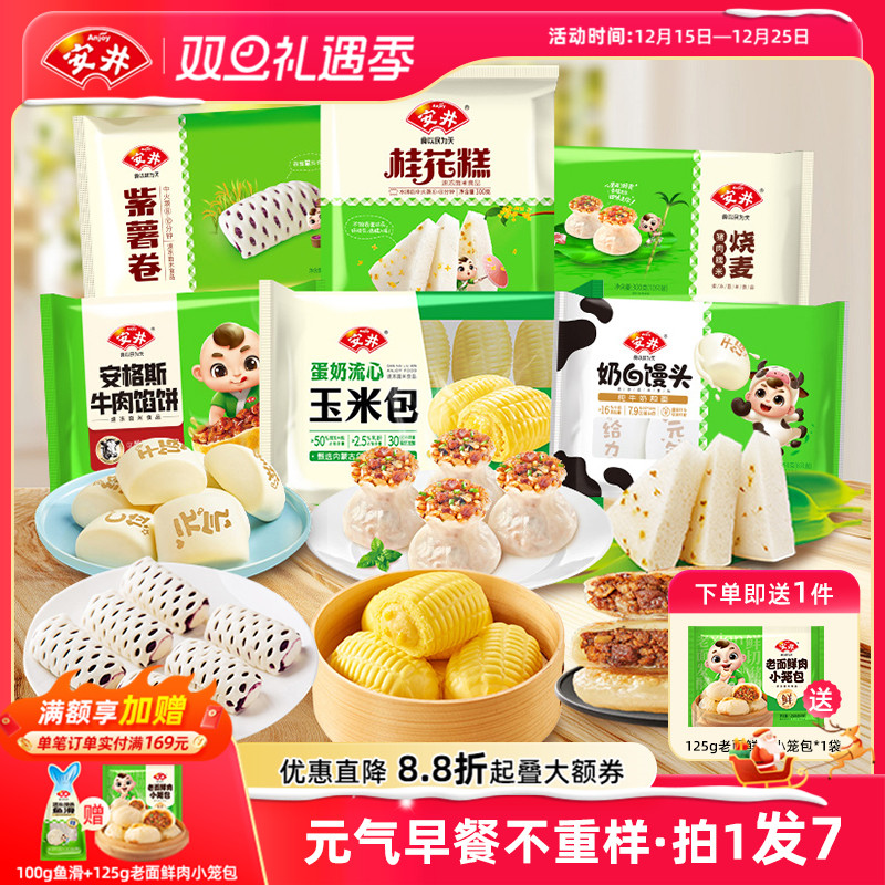 安井 营养早餐6件不重样烧麦馒头桂花糕馅饼紫薯卷半成品早茶点心